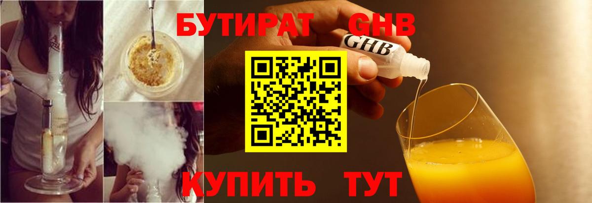 БУТИРАТ BDO 33% Муравленко