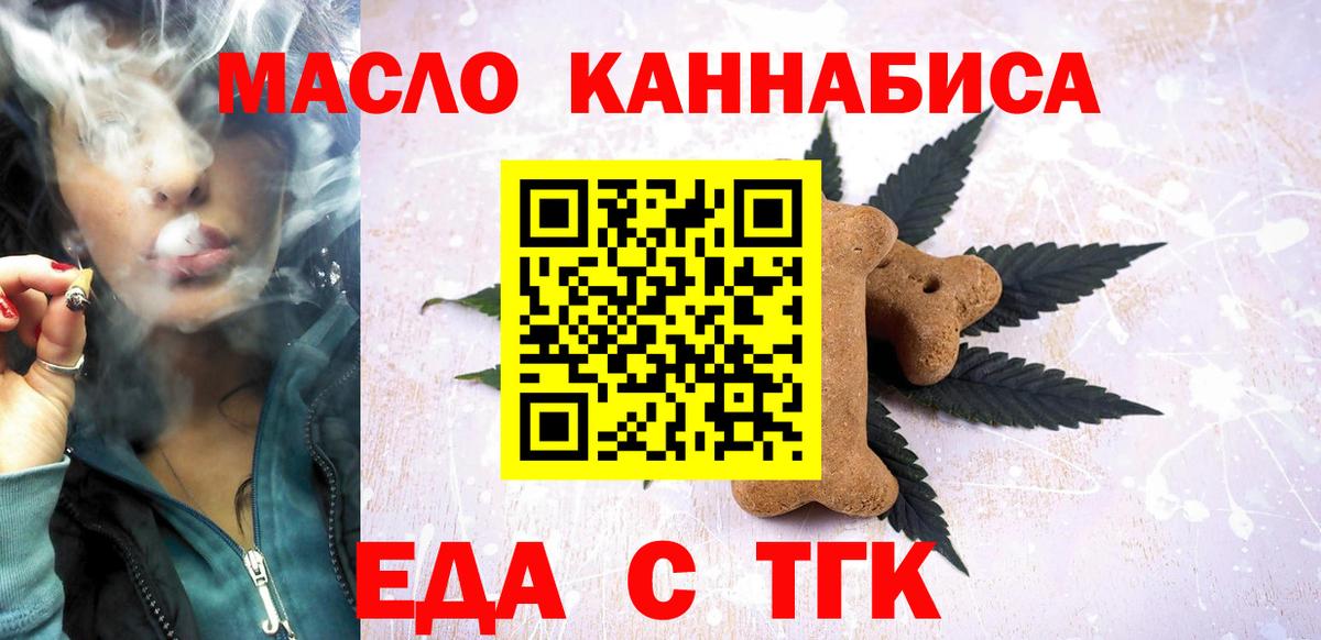 Печенье с ТГК марихуана Муравленко