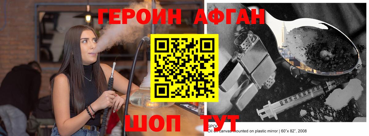 Героин хмурый Муравленко