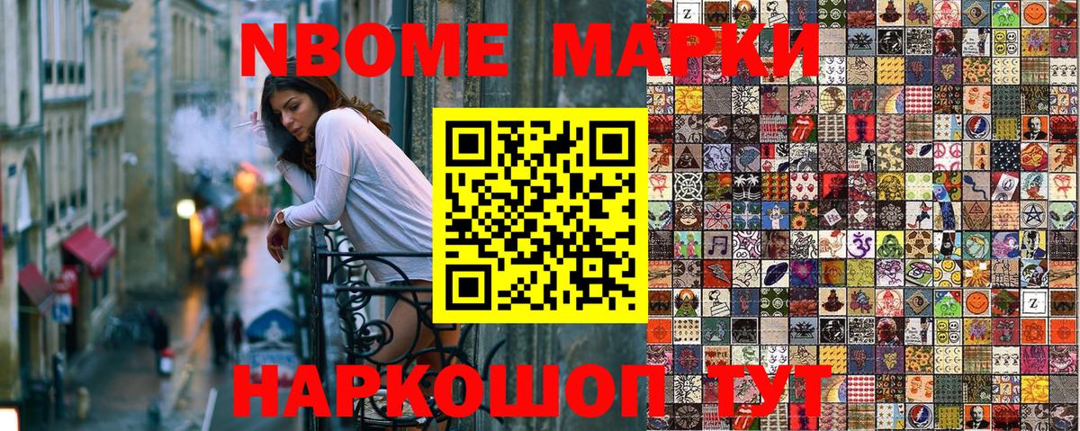 Марки 25I-NBOMe 1500мкг Муравленко